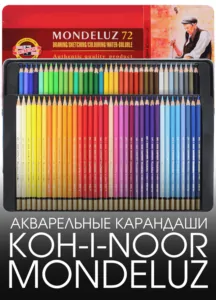 Акварельные карандаши Koh-I-Noor Mondeluz Акварельные карандаши Koh-I-Noor Mondeluz 72