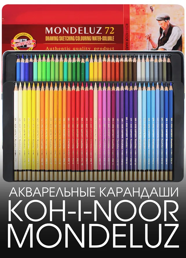 Акварельные карандаши Koh-I-Noor Mondeluz 72 1 Акварельные карандаши Koh-I-Noor Mondeluz Акварельные карандаши Koh-I-Noor Mondeluz 72